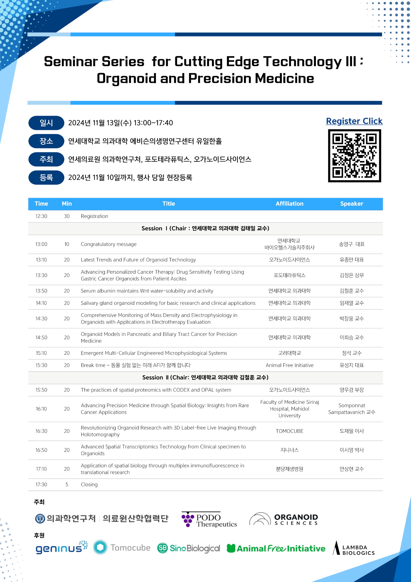 Seminar Series for Cutting Edge Technology III ; Organoid and Precision Medicine 안내 포스터