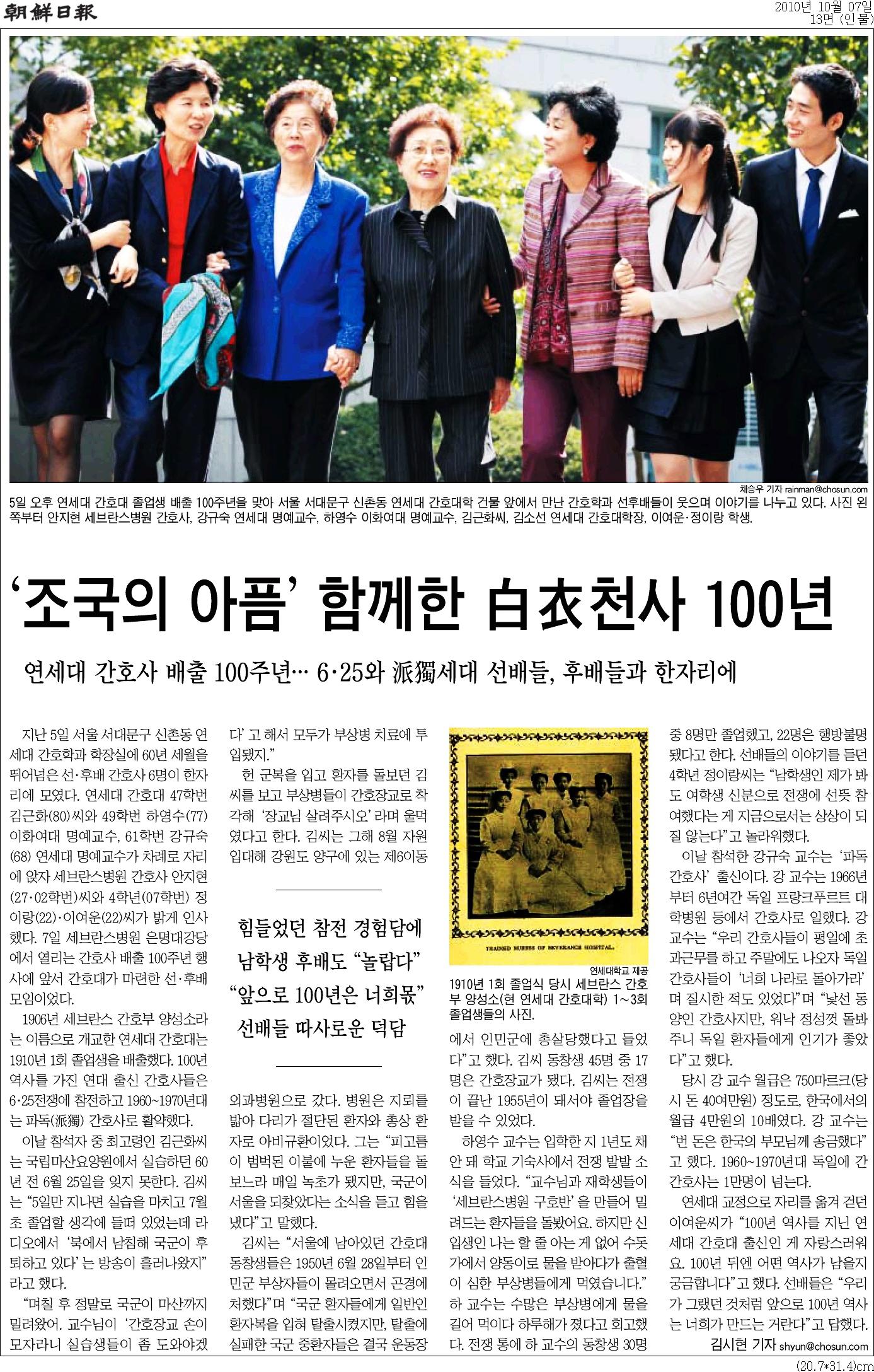 조선일보기사_연세대 간호사 배출 100주년 사진