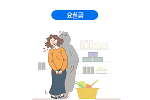 요실금